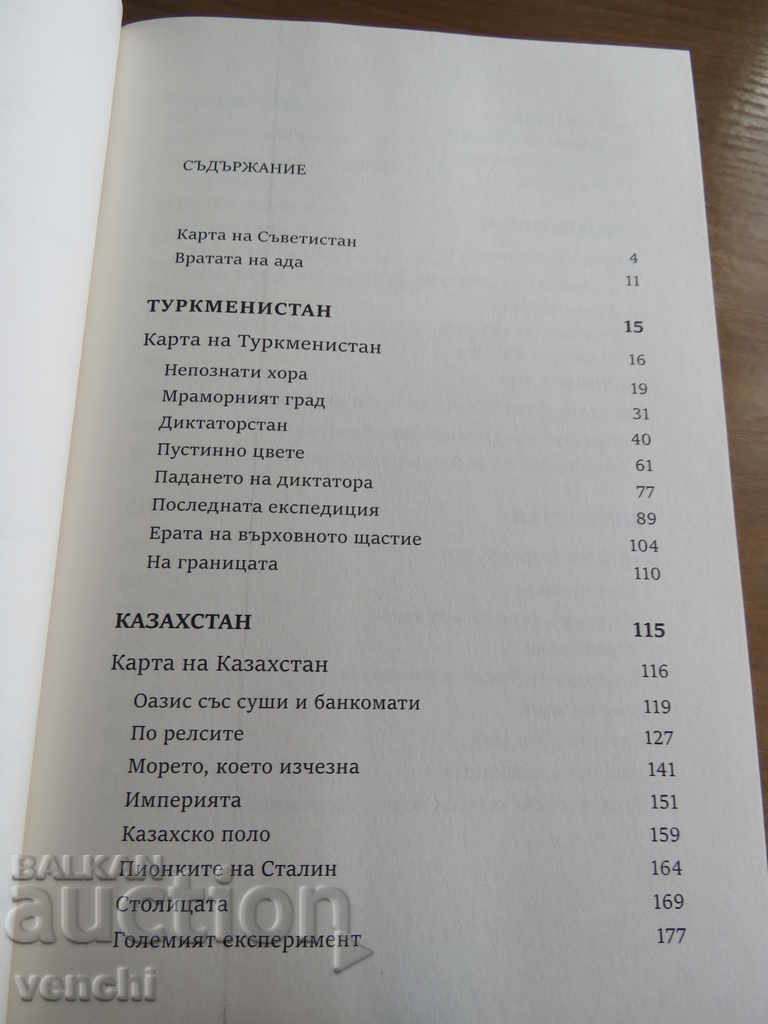 Auction TURKMENISTAN, KAZAKHSTAN, TAJIKISTAN, KYRGYZSTAN, UZBEKISTAN Auction TURKMENISTAN, KAZAKHSTAN, TAJIKISTAN, KYRGYZSTAN, UZBEKISTAN