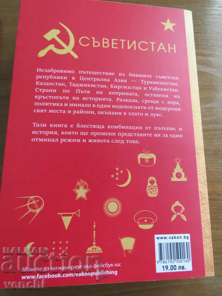 TURKMENISTAN, KAZAKHSTAN, TAJIKISTAN, KYRGYZSTAN, UZBEKISTAN - 5 TURKMENISTAN, KAZAKHSTAN, TAJIKISTAN, KYRGYZSTAN, UZBEKISTAN - 5
