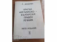 ПРАВЕН РЕЧНИК - АНГЛИЙСКО БЪЛГАРСКИ