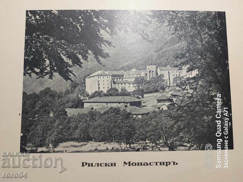 Аукцион РИЛСКИ МАНАСТИР