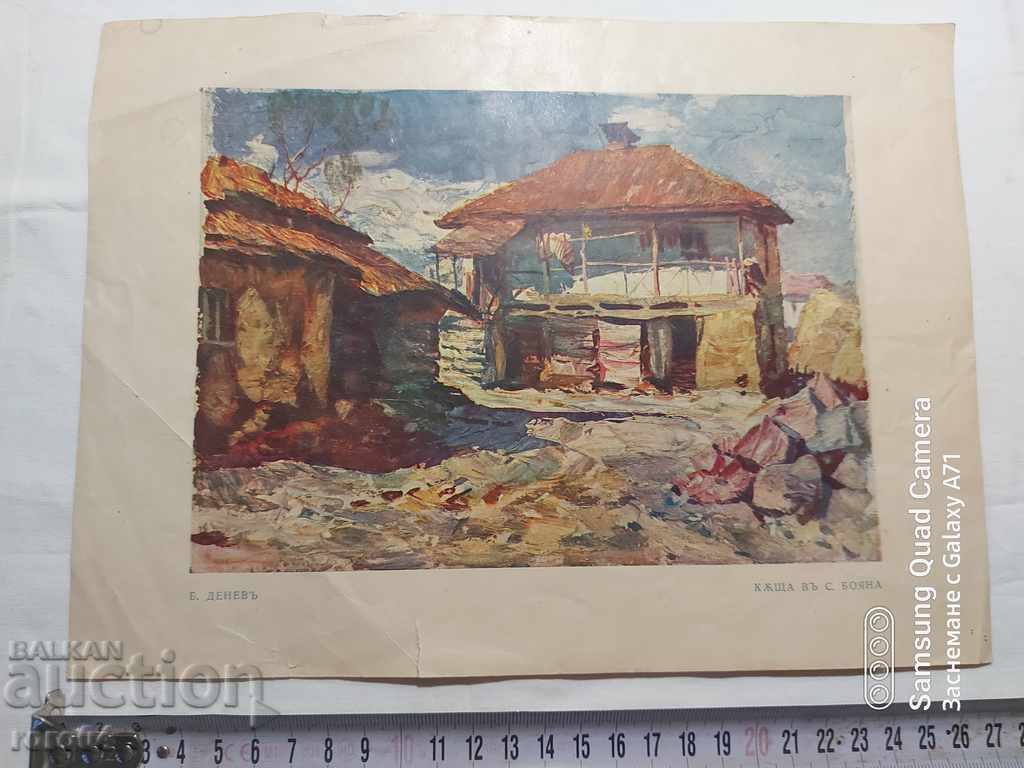 Delivery of BORIS DENEV - HOUSE IN THE VILLAGE OF BOYANA Delivery of BORIS DENEV - HOUSE IN THE VILLAGE OF BOYANA