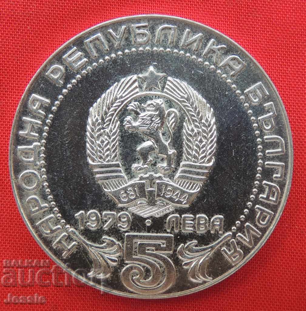 5 leva 1979 Bulgarian announcements - MINT #1 EXHAUSTED AT BNB