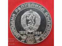 5 leva 1979 Bulgarian announcements - MINT #1 EXHAUSTED AT BNB