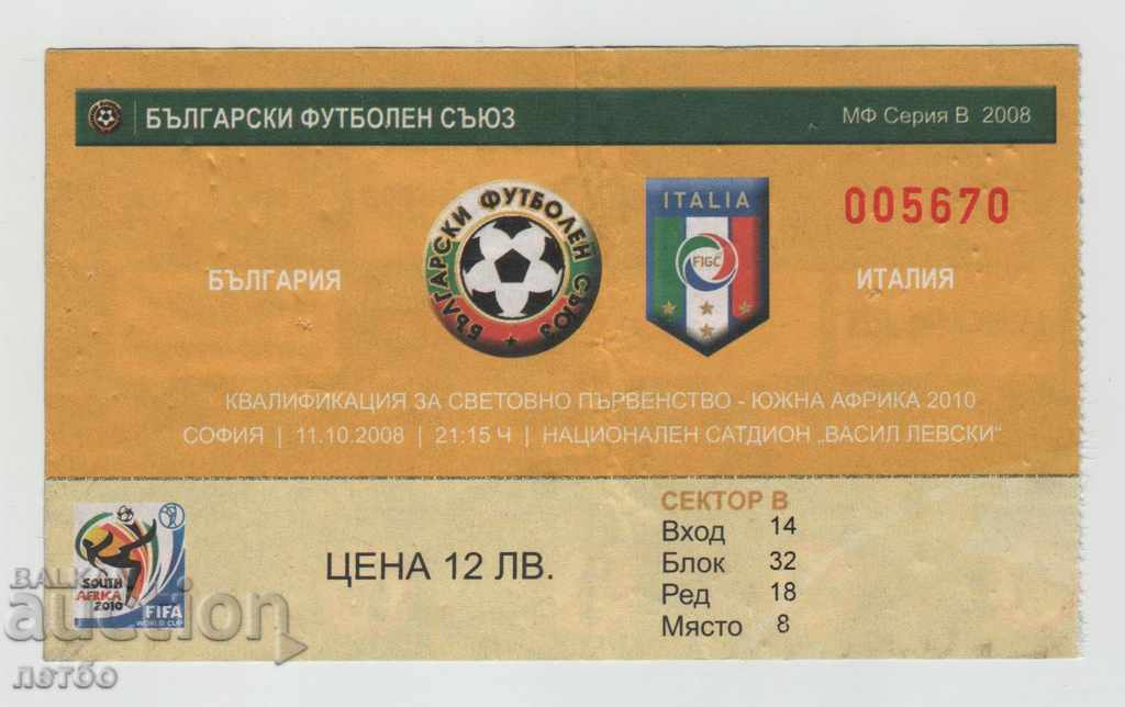 Εισιτήριο ποδοσφαίρου Βουλγαρία-Ιταλία 2008