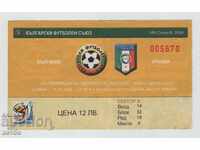 Εισιτήριο ποδοσφαίρου Βουλγαρία-Ιταλία 2008