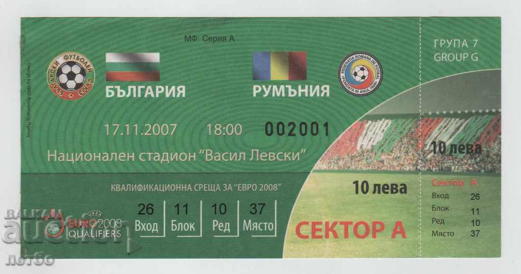 Football ticket Bulgaria-Romania 2007