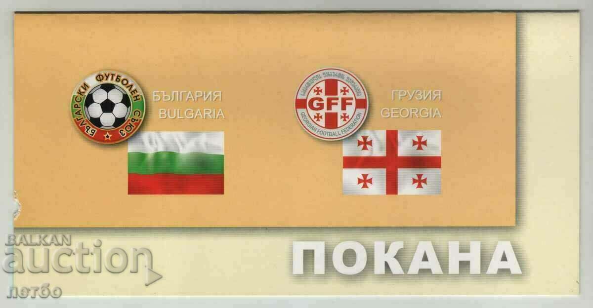 Εισιτήριο ποδοσφαίρου Βουλγαρία-Γεωργία 2005