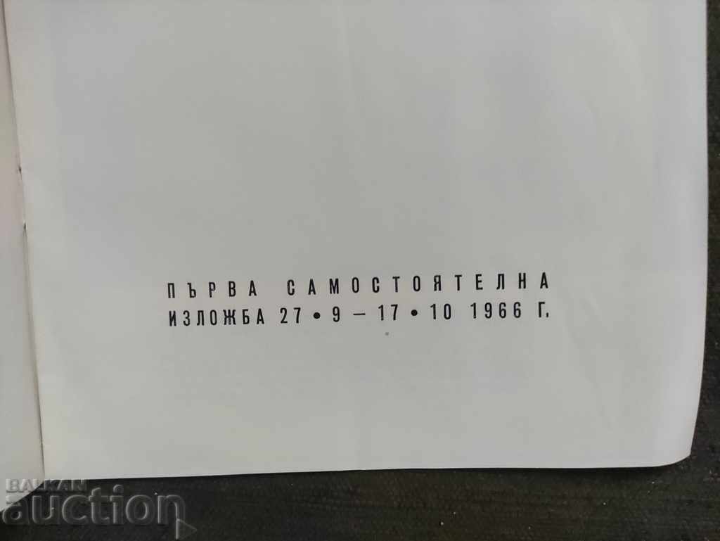 Boris Nenov First solo exhibition 1966 with price 100.00 BGN | € 51.13 Boris Nenov First solo exhibition 1966 with price 100.00 BGN | € 51.13