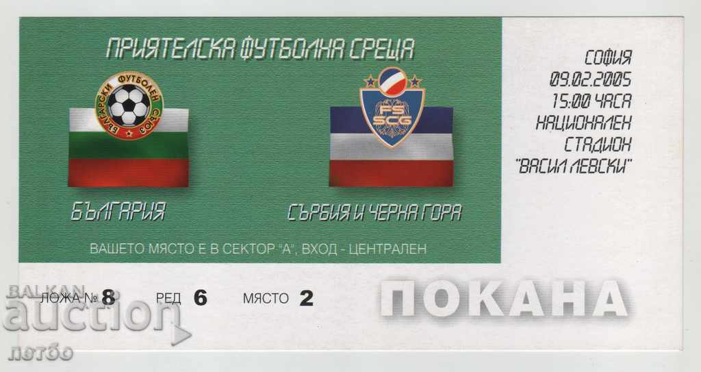 Футболен билет България-Сърбия 2005