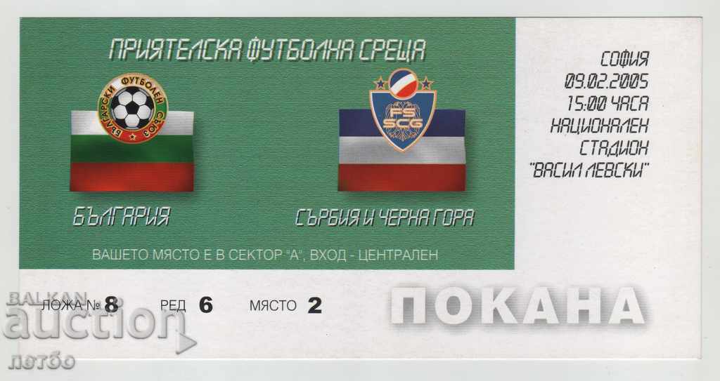 Football ticket Bulgaria-Serbia and Montenegro 2005 Football ticket Bulgaria-Serbia and Montenegro 2005