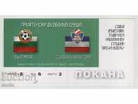 Εισιτήριο/πάσο ποδοσφαίρου Βουλγαρία-Σερβία 2005
