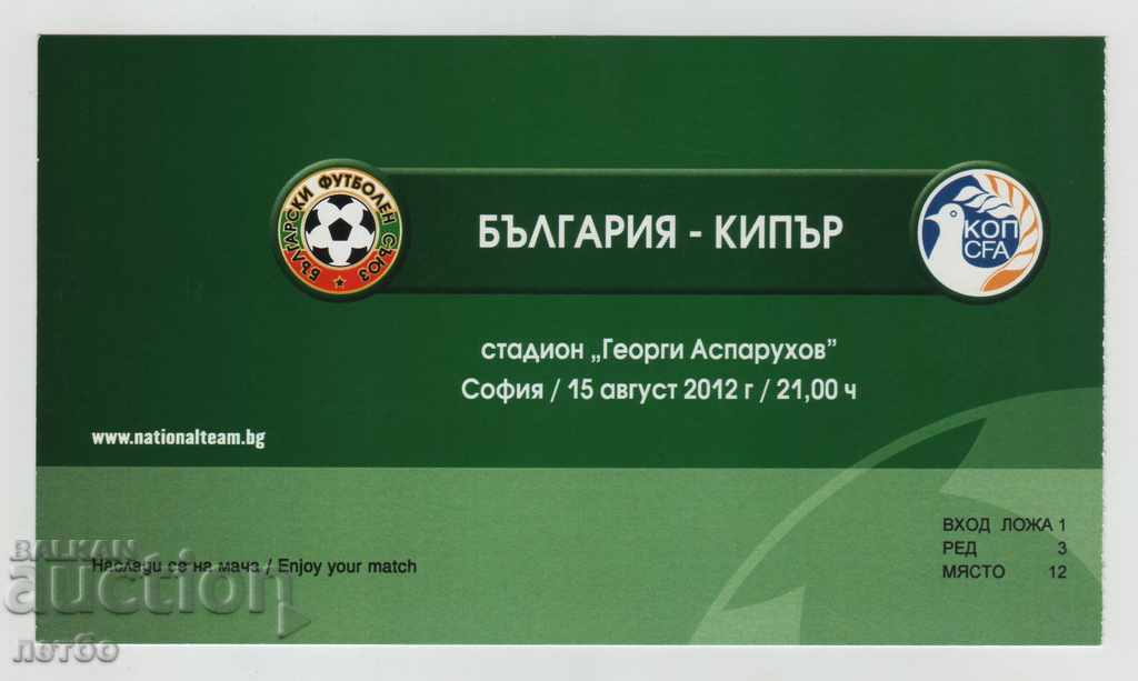 Εισιτήριο ποδοσφαίρου Βουλγαρία-Κύπρος 2012