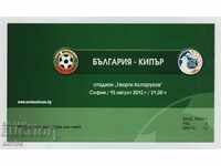 Футболен билет/пропуск България-Кипър 2012