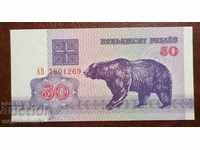Λευκορωσία - 50 ρούβλια, 1992