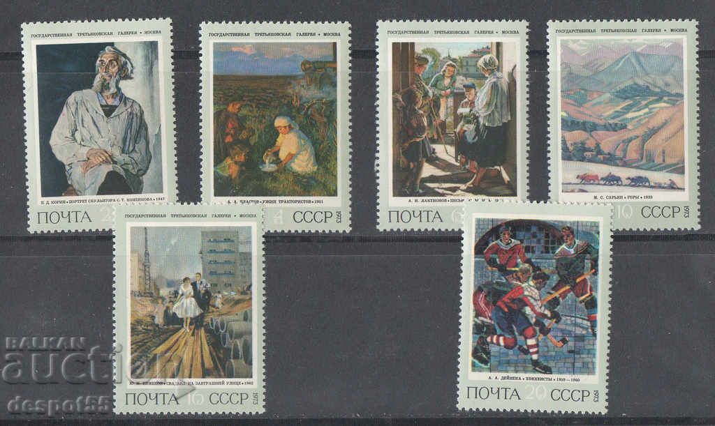 1973. СССР. Съветски картини.