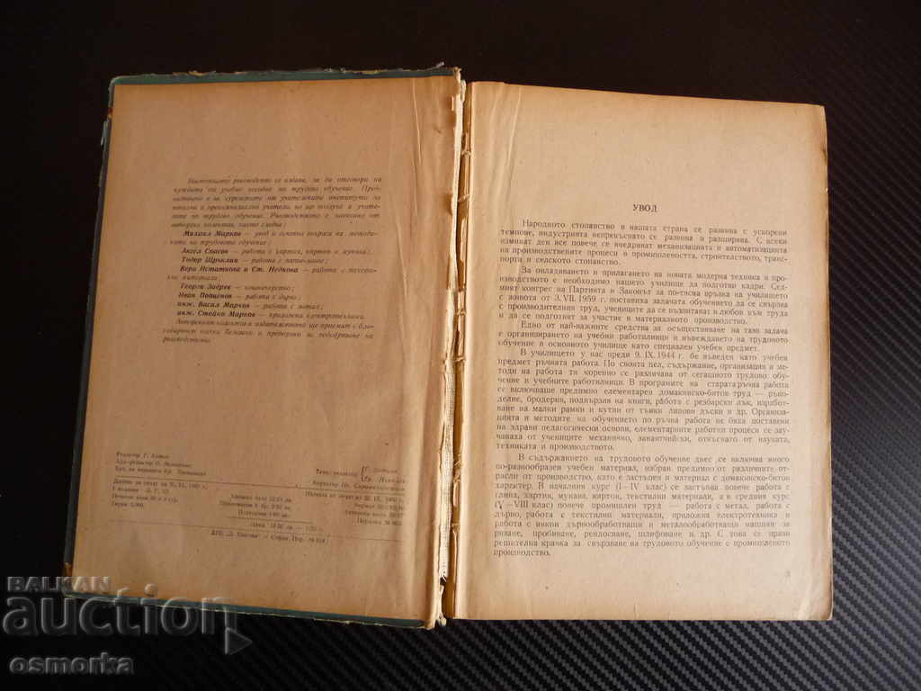 Labor training. Guide to Teachers' Institutions with price 7.00 BGN | € 3.58 Labor training. Guide to Teachers' Institutions with price 7.00 BGN | € 3.58