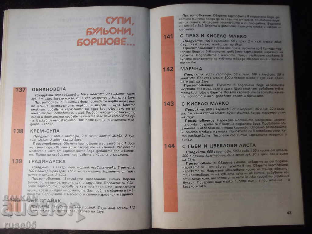 Delivery of Book "His Majesty the Potato-Kalina Kovacheva" - 64 p. Delivery of Book "His Majesty the Potato-Kalina Kovacheva" - 64 p.