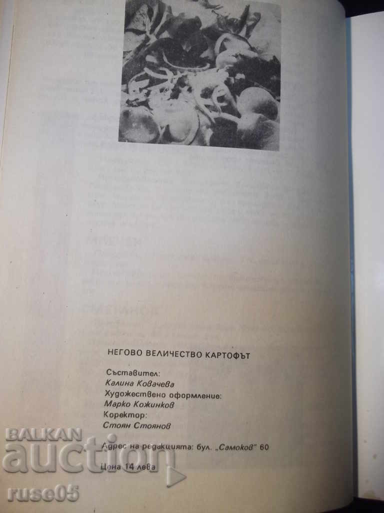 Book "His Majesty the Potato-Kalina Kovacheva" - 64 p. - 6 Book "His Majesty the Potato-Kalina Kovacheva" - 64 p. - 6