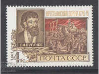 1973. ΕΣΣΔ. 200η επέτειος του Αγροτικού Πολέμου 1773-1775
