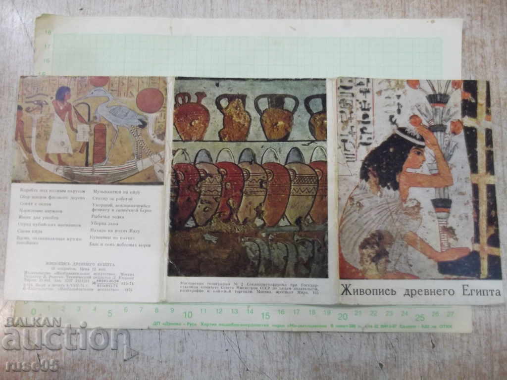 Lot of 16 pcs. cards "Painting of Ancient Egypt" from the USSR with price 10.00 BGN | € 5.11