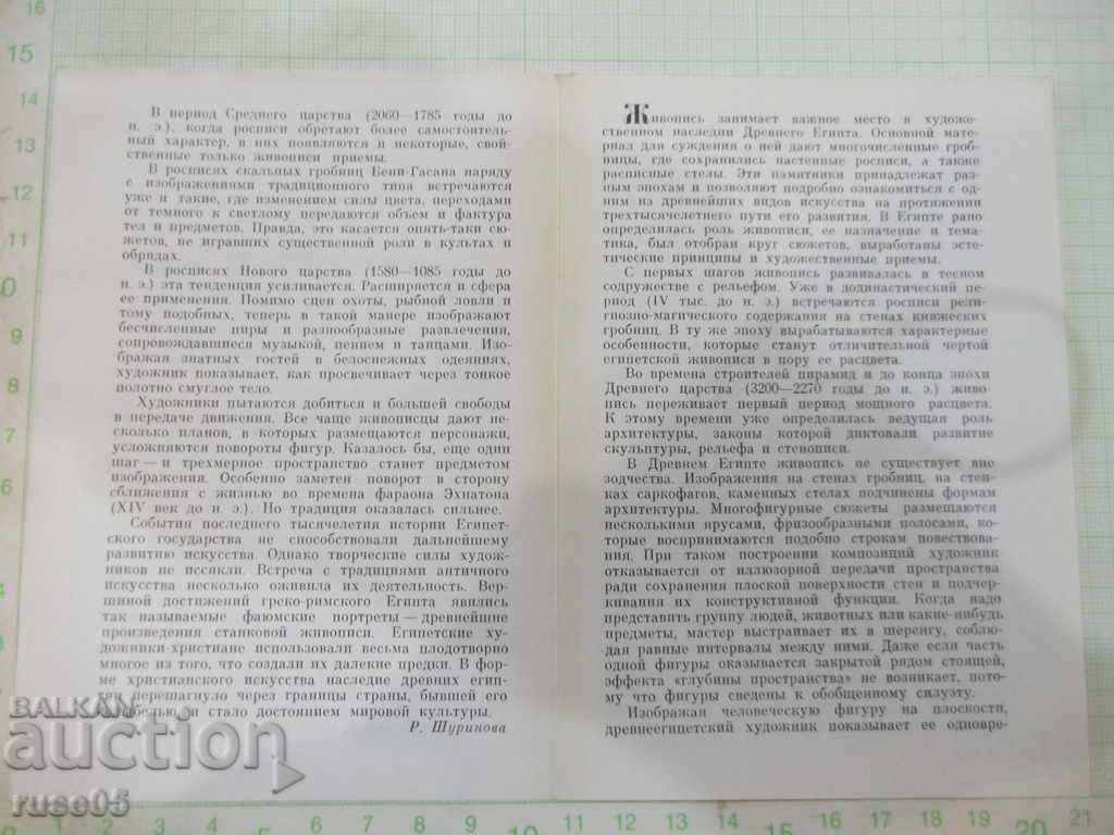 Auction  Lot of 16 pcs. cards "Painting of Ancient Egypt" from the USSR