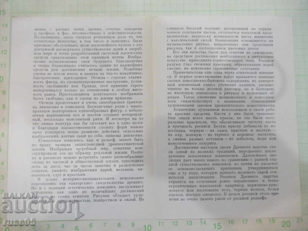 Delivery of Lot of 16 pcs. cards "Painting of Ancient Egypt" from the USSR