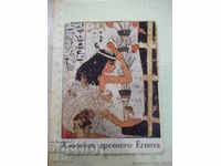 Lot of 16 pcs. cards "Painting of Ancient Egypt" from the USSR