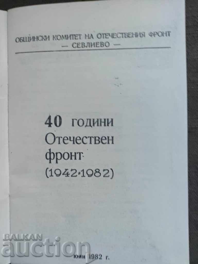 40 years of the Patriotic Front Sevlievo P. Buchakchiev autograph with price 50.00 BGN | € 25.56 40 years of the Patriotic Front Sevlievo P. Buchakchiev autograph with price 50.00 BGN | € 25.56