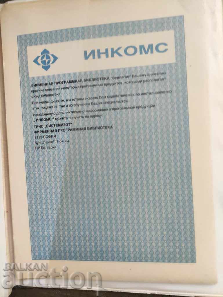 Incoms: IBM Software Catalog with price 50.00 BGN | € 25.56