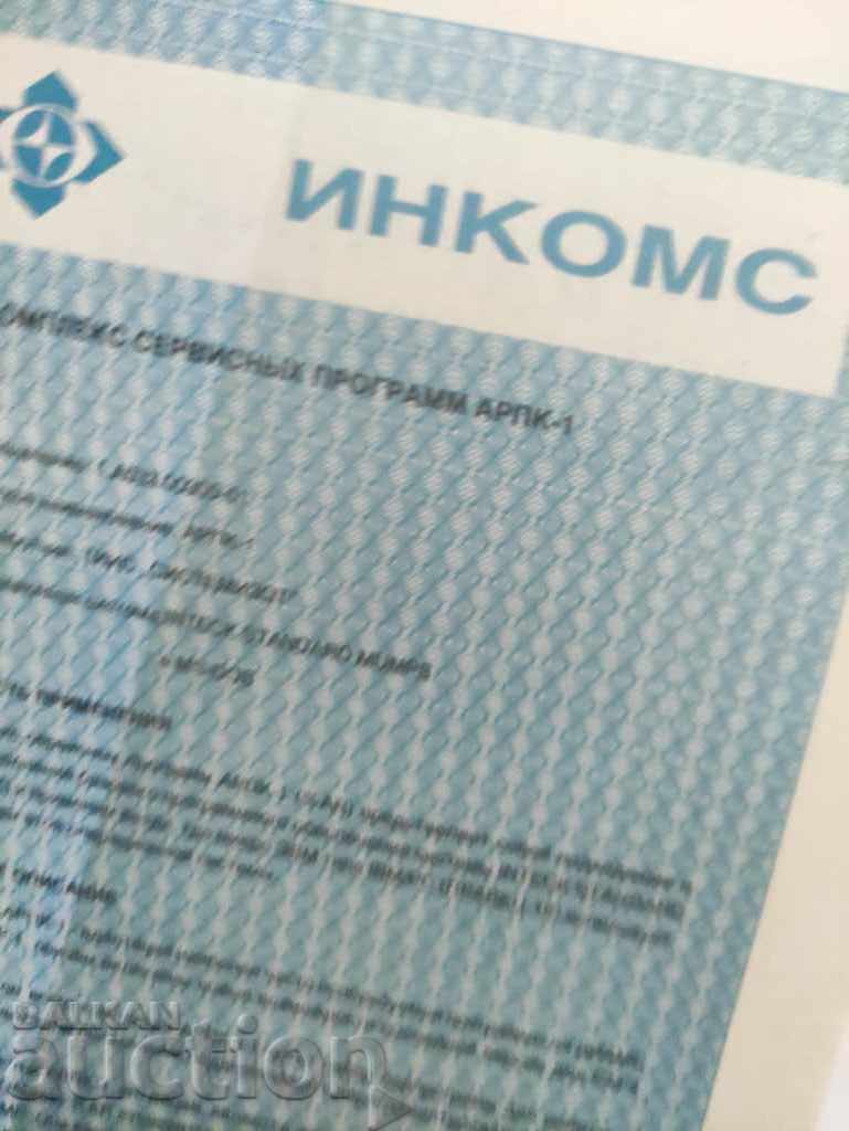 Delivery of Incoms: IBM Software Catalog