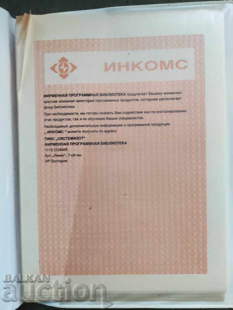 Incoms: IBM Mini Software Catalog with price 50.00 BGN | € 25.56 Incoms: IBM Mini Software Catalog with price 50.00 BGN | € 25.56