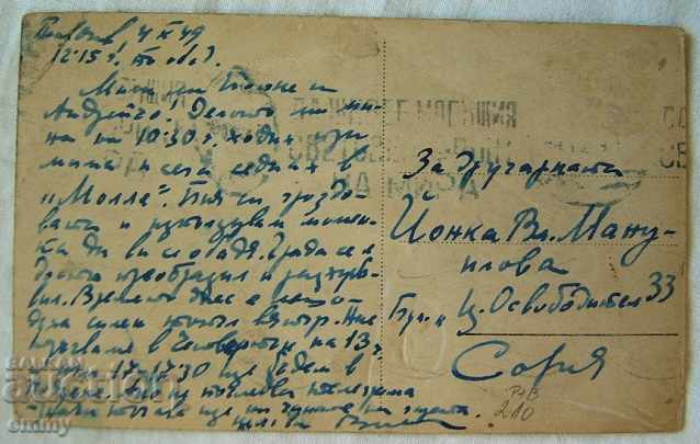 Delivery of Old postcard photo Plovdiv 1949, traveling Delivery of Old postcard photo Plovdiv 1949, traveling
