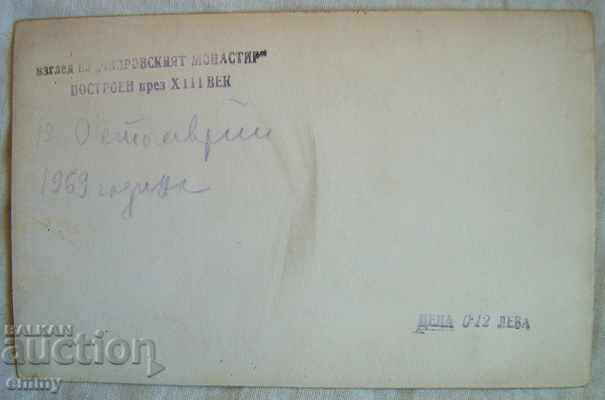 Delivery of Old postcard photo Chiprovtsi Monastery, Chiprovtsi 1969 Delivery of Old postcard photo Chiprovtsi Monastery, Chiprovtsi 1969