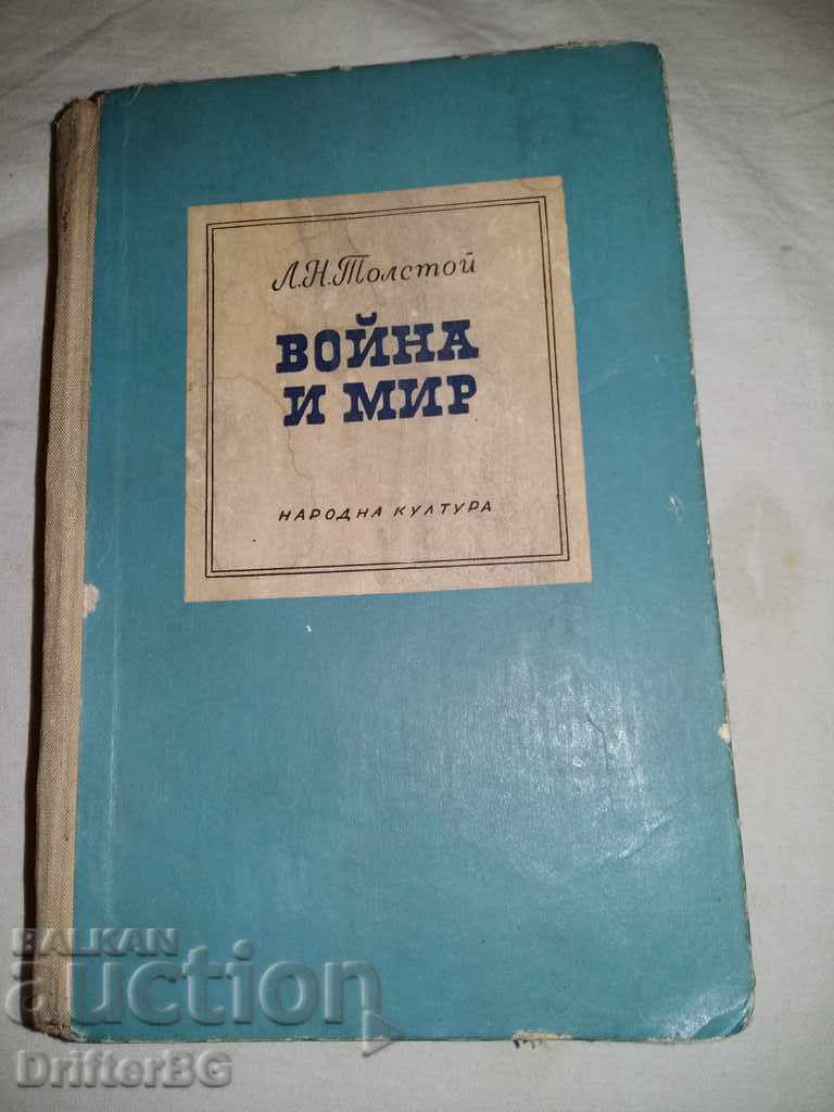 Carte, Război și pace, Tolstoi, 1964, volumele 1 și 2