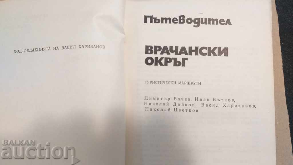 Οδηγός: συνοικία Βράτσα με τιμή € 5.70 | 11.15 BGN Οδηγός: συνοικία Βράτσα με τιμή € 5.70 | 11.15 BGN
