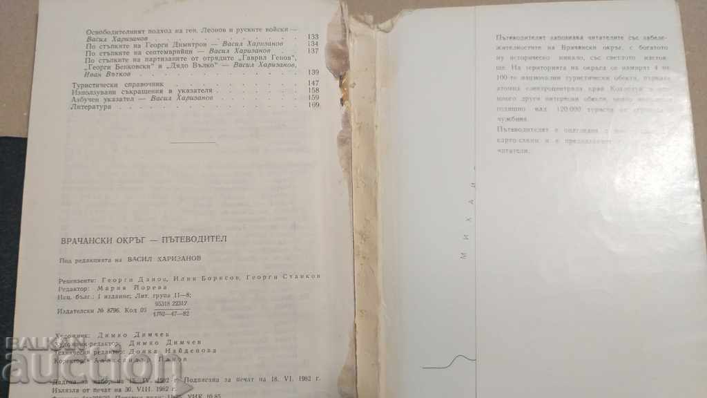 Livrarea Ghid: raionul Vratsa Livrarea Ghid: raionul Vratsa