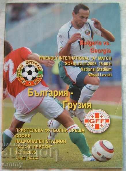 Футболна програма България-Грузия,приятелска среща 2005 г.