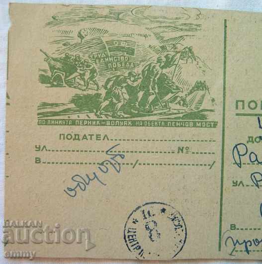 Postcard Self-help-OZIPS Mutual Insurance Fund with price 10.00 BGN | € 5.11 Postcard Self-help-OZIPS Mutual Insurance Fund with price 10.00 BGN | € 5.11