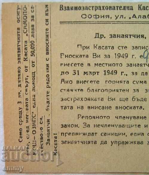 Postcard Self-help-OZIPS Mutual Insurance Fund - 5 Postcard Self-help-OZIPS Mutual Insurance Fund - 5