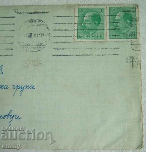 Postal envelope Kingdom of Bulgaria, next to Leskovets topographical group with price 2.00 BGN | € 1.02 Postal envelope Kingdom of Bulgaria, next to Leskovets topographical group with price 2.00 BGN | € 1.02