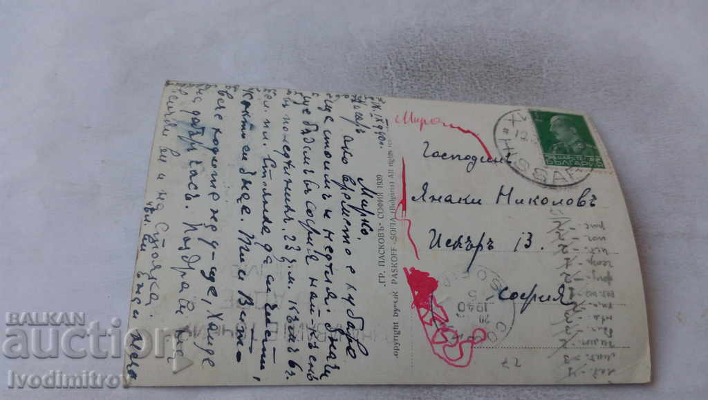 Postcard Hisarya The Fountain of Momina Banya 1939 with price 4.75 BGN | € 2.43 Postcard Hisarya The Fountain of Momina Banya 1939 with price 4.75 BGN | € 2.43