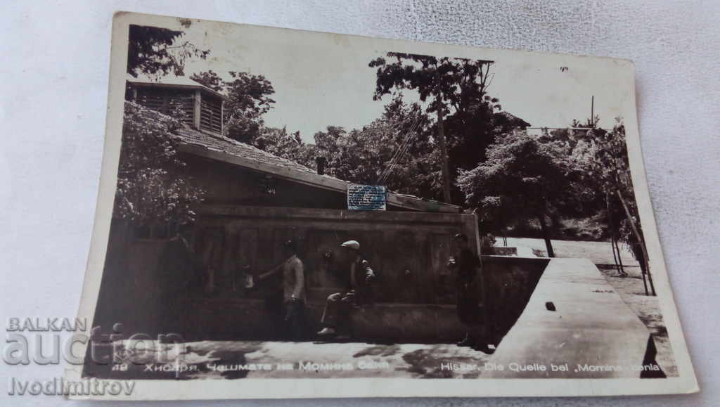 Пощенска картичка Хисаря Чешмата на Момина баня 1939