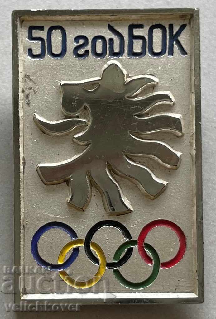 31749 България знак 50г. БОК Български олимпийски комитет