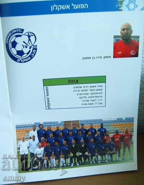 Auction Football program Football Union of Israel 2006/2007 Auction Football program Football Union of Israel 2006/2007