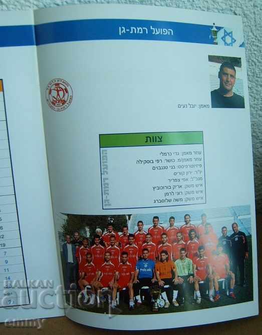 Football program Football Union of Israel 2006/2007 - 5 Football program Football Union of Israel 2006/2007 - 5