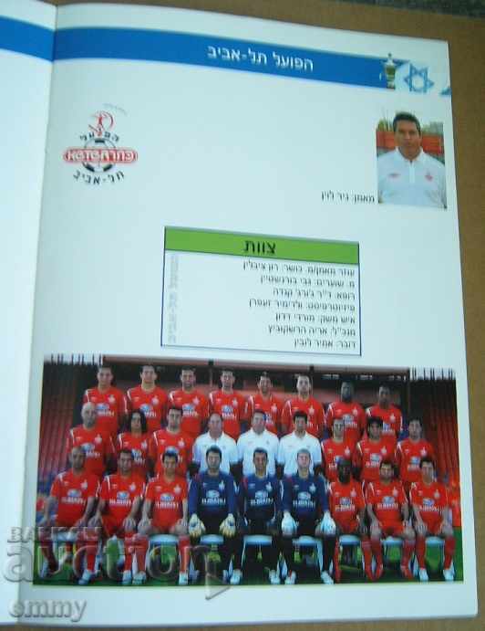 Football program Football Union of Israel 2006/2007 - 6 Football program Football Union of Israel 2006/2007 - 6