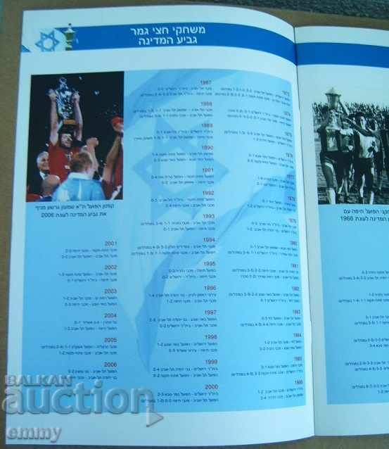 Football program Football Union of Israel 2006/2007 - 7 Football program Football Union of Israel 2006/2007 - 7