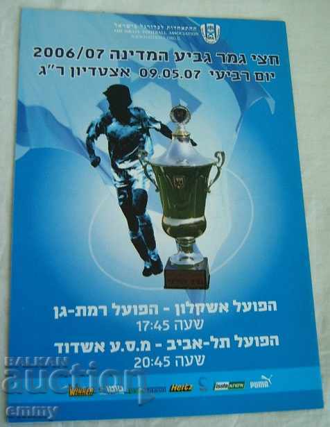 Πρόγραμμα ποδοσφαίρου Football Union of Israel 2006/2007