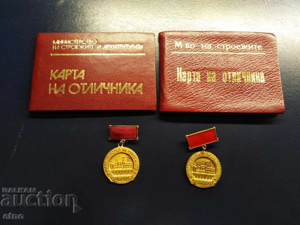 2 BADGE BADGES, MINISTRY OF CONSTRUCTION, SOC with price 10.00 BGN | € 5.11 2 BADGE BADGES, MINISTRY OF CONSTRUCTION, SOC with price 10.00 BGN | € 5.11