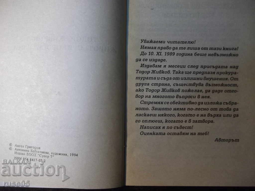 Auction Book "Todor Zhivkov-life with questionnaires-A. Grigorov" -144p. Auction Book "Todor Zhivkov-life with questionnaires-A. Grigorov" -144p.